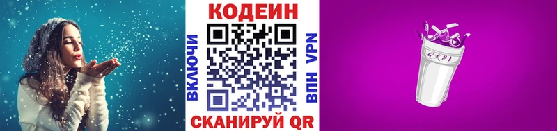 маркетплейс Telegram  Ставрополь  Codein Purple Drank 